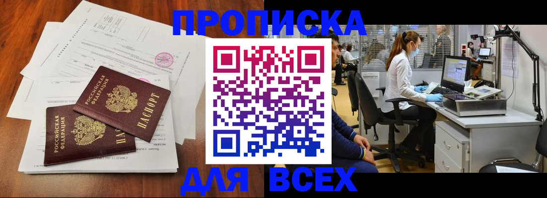 прописка законно в Ярославской области